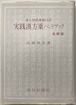 【中古】 秘書の口説き方 おしゃれな男のハンドブック/山手書房新社/エルンスト・ヘーゲン 秘書の口説き方 おしゃれな男のハンドブック/山手書房新社